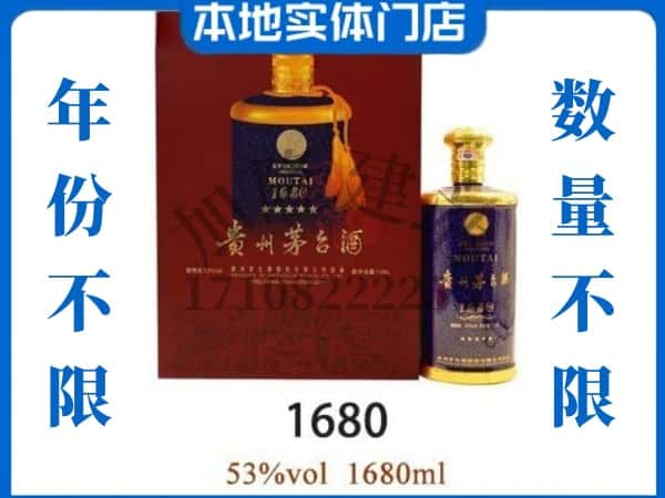 ​元宝山区回收1680茅台酒空瓶子